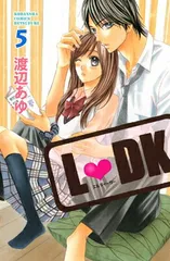 L DK(5) (講談社コミックス別冊フレンド)