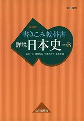 2026年最新】山川出版社 詳説 日本史 改訂版の人気アイテム - メルカリ