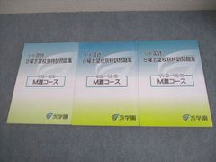 浜学園 日特M灘コース テキスト - メルカリ