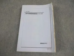 鉄緑会 高2 数学実戦講座確認シリーズ テキスト 2022 018m0Dのサムネイル