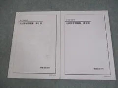 2026年最新】鉄緑会 文系 数学の人気アイテム - メルカリ