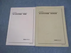2026年最新】鉄緑会世界史問題集の人気アイテム - メルカリ