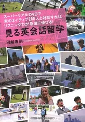 2026年最新】すぐに使える英会話 (スーパー・ビジュアル)の人気