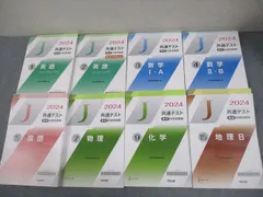 河合出版 2024 共通テスト直前対策問題集 英語/数学/国語/物理/化学/地理B Jシリーズ 全て状態良い 計8冊 120L1D