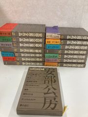 全15巻：初版・月報＆帯付〙 『安部公房全作品』 g - メルカリ
