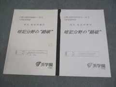 2026年最新】暗記分野の踏破の人気アイテム - メルカリ