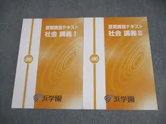 2026年最新】浜学園 夏期講習 小2の人気アイテム - メルカリ