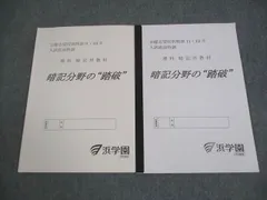 2026年最新】浜学園 小6 理科の人気アイテム - メルカリ