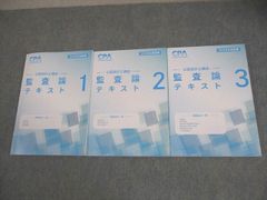 松本レジュメ　3冊　2026年目標 新品・松本レジュメ込】CPA 2026年目標 監査論 テキスト・論文対策集