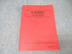 2026年最新】駿台 化学特講の人気アイテム - メルカリ