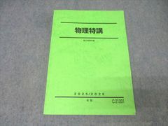 駿台】「東大物理」2025/2026 冬期 森下寛之先生クラス 解説プリント付