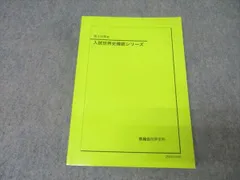 2026年最新】鉄緑会 世界史確認シリーズの人気アイテム - メルカリ