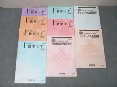 2026年最新】河合塾 tテキスト 数学の人気アイテム - メルカリ