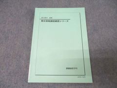 鉄緑会 小橋先生 高3数学 入試数学系統講義 理系数学分野別 計10冊