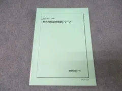 2026年最新】鉄緑会 数学 確認シリーズの人気アイテム - メルカリ