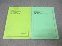 鉄緑会 中1数学前期後期セット 2020年度数学基礎問題集 代数・幾何