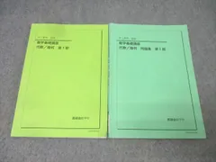 鉄緑会 中1 数学基礎講座 代数・幾何/問題集 第1部 テキストセット