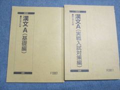 駿台 漢文A（基礎編・演習編） 2022年版 2冊セット 板書付き(江口先生