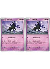 【中古】 ポケモンカードゲーム レイスポス M2A M2A 080/193 C 2枚セットのサムネイル