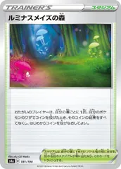 【中古】 ポケモンカードゲーム ルミナスメイズの森 S4A S4A 181/190 Cのサムネイル