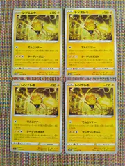 ポケモンカード  レジエレキ  まとめ処分  S−183のサムネイル