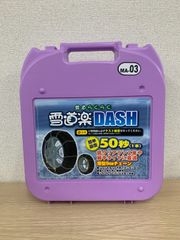 雪道楽DASH MA-04 タイヤチェーン 薄型9mmチェーン ケース 説明書付