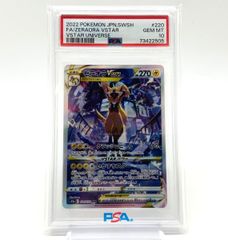 ゼラオラVSTAR SAR S12a VSTARユニバース Psa10 - メルカリ