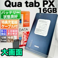 SIMフリー 本体 Qua tab PX 16 GB 277G5 ホワイト - メルカリ