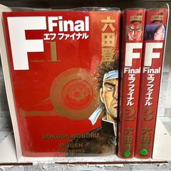全巻セット】 F エフ 六田登 28巻 - メルカリ