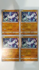 ポケモンカード   ポケカ   メレシー   ４枚   まとめ処分   S-184のサムネイル