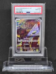 スリープ AR SV1V バイオレットex 086/078 PSA10 - メルカリ