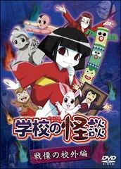 学校の怪談 下巻❤アニメ DVD 2008 キッズ ホラー 即購入可能 送料無料