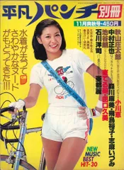 2026年最新】平凡パンチ別冊の人気アイテム - メルカリ