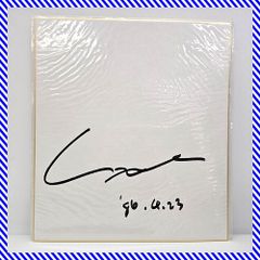 相川七瀬さん 直筆サイン色紙 - メルカリ