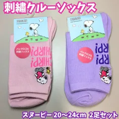 SNO511-0022【新品・未使用品】スヌーピー 刺繍クルーソックス 2足セット 20～24cm ピンク パープル バックロゴ PEANUTS ソックス 靴下 クルー丈 レッグウェア ウッドストック レディース キッズ 大人 子供 女の子 おしゃれのサムネイル
