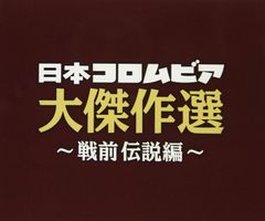 オリジナル原盤による「昭和の歌 戦前篇」 レコードセット全8巻 - メルカリ