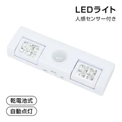 電池式センサーライト 人感センサー LED 8個 自動点灯消灯 屋内 室内 玄関 防犯 足元灯 照明 点灯 防災 新生活 両面テープ 取付簡単 zk061のサムネイル
