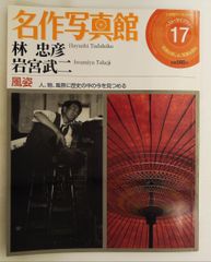 燕岳 四季へのいざない 岩橋崇至 写真集 燕山荘90年記念 - メルカリ