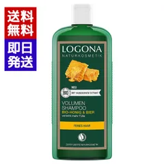 ロゴナ ボリュームシャンプー ビール＆はちみつ 250ml シャンプー ボリューム ハリ オーガニックのサムネイル