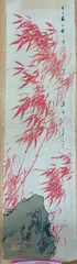 【落款・印あり】朱竹図 画心 130×36cm 朱竹石涛図 水墨画 日本画 骨董のサムネイル