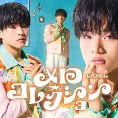 【新品】 メロ・コレクション【(初回限定メンバーソロ盤(武田創世 ver.)】 CD Lienel 佐賀