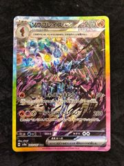 ソウブレイズex SAR sv8a 203/187 テラスタルフェスex - メルカリ