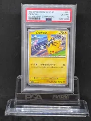 ピカチュウ　プロモ　【ジムイベント／げきとうスパーク】197/SV-P　PSA10