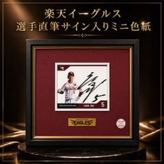 東北楽天ゴールデンイーグルス #14 則本昂大 直筆サイン入り