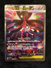 メガフラエッテex SAR MEGA 拡張パック ニンジャスピナー 115/0