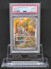 ミミッキュ AR SV4a【PSA10】シャイニートレジャーex 341/190 - メルカリ