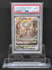 2026年最新】ヒスイゾロアークvstar sar psa10の人気アイテム - メルカリ