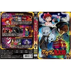【中古】 ゲゲゲの鬼太郎 第5シリーズ 第12巻｜中古DVD [レンタル落ち] [DVD]のサムネイル