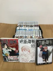 2026年最新】呪術廻戦 全巻セットの人気アイテム - メルカリ