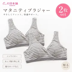 犬印本舗 カップ付き 授乳ブラジャー ソフトブラ 新品 2枚 Mサイズのサムネイル